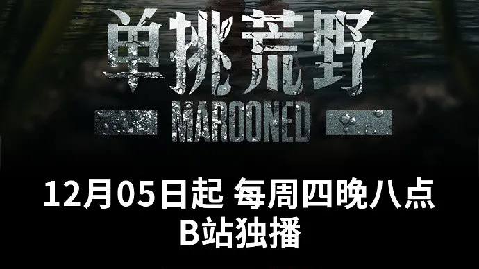 单挑荒野：水之章（2024） 4K更至 EP02