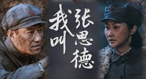 我叫张思德（2025）更新中---4K更至 EP13
