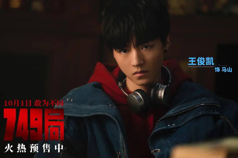 749局（2024）1080P 大小：6.2G