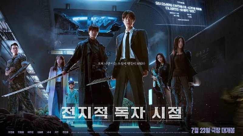 全知读者视角 (2025) 动作 奇幻 安孝燮  李敏镐 金智秀 1080P 内嵌中字 5.88G - 