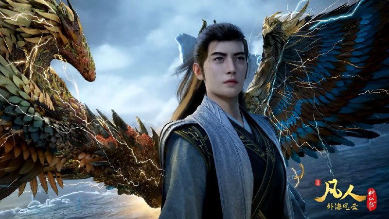 凡人修仙传（2020）4K  高码率   更至EP161主链-