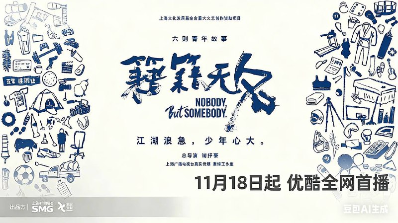 籍籍无名 (2025) 4K 更至 EP04 - 