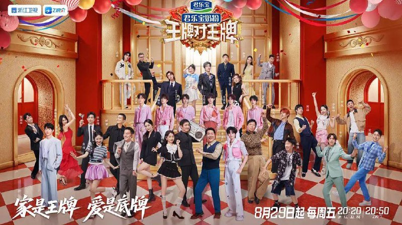 王牌对王牌 第九季（2025）4K 臻彩 MAX+ 60FPS 高码率 杜比音效 更 0905 期- 