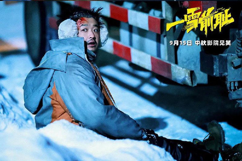 一雪前耻（2024）4K SDR 60帧 高码率