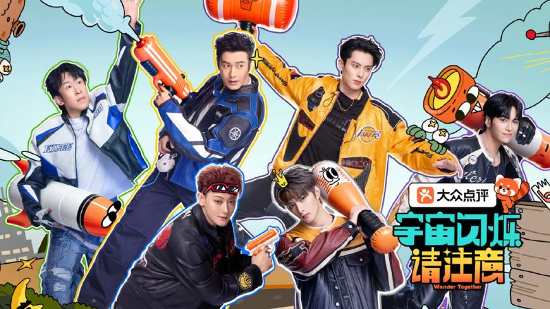 宇宙闪烁请注意 (2025) 4K 更至 0110 期 - 