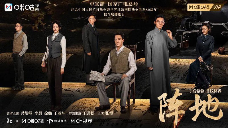 阵地 (2025)冯绍峰 李晨 徐璐 王丽坤 4K 更至 EP07普码 - 