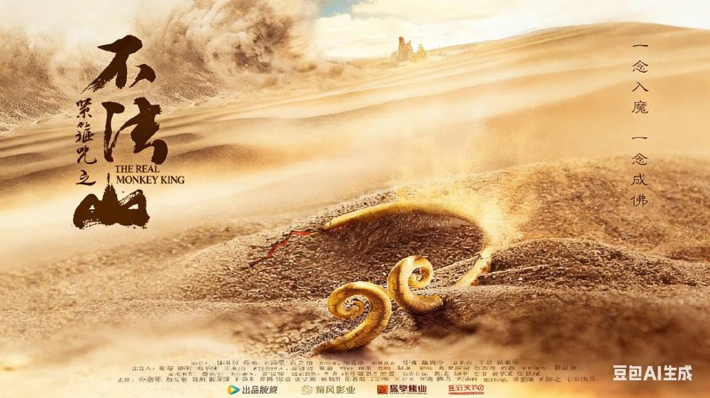 紧箍咒之不法山 (2025) 4K HQ HDR 高码率 14.74G - 