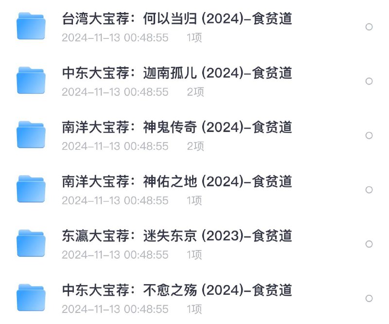 食贫道  纪录片合集 含最新的两部共 8 部 4K